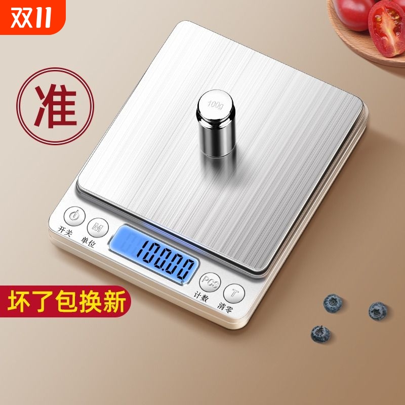 龙蓓精准电子秤不准包换