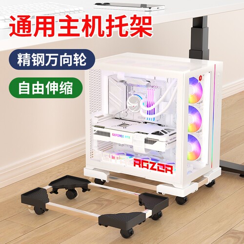 通用台式电脑主机托架