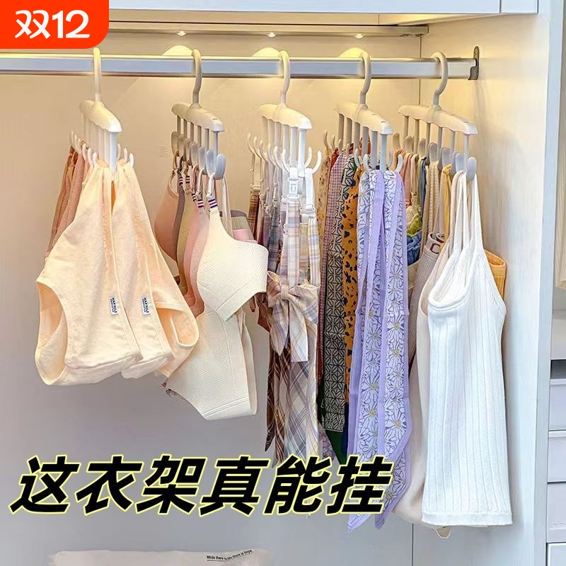 多功能内衣专用衣架|万人加购