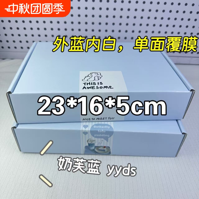 加厚加硬长方形大号奶蓝色礼品盒