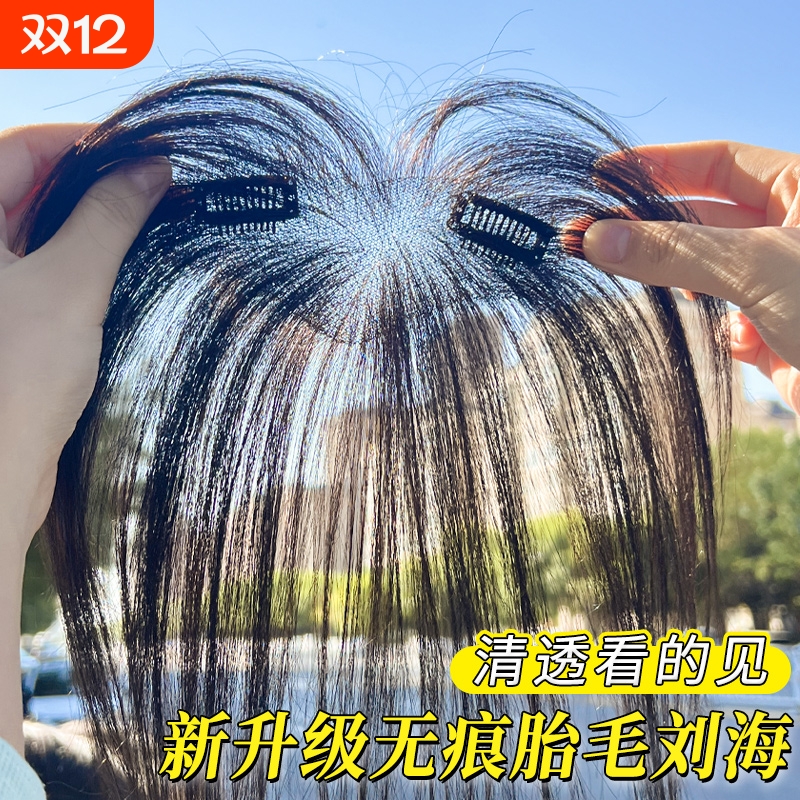 假发风胎毛刘海假发女头顶真发轻薄自然前额鬓角无痕发际线假发贴