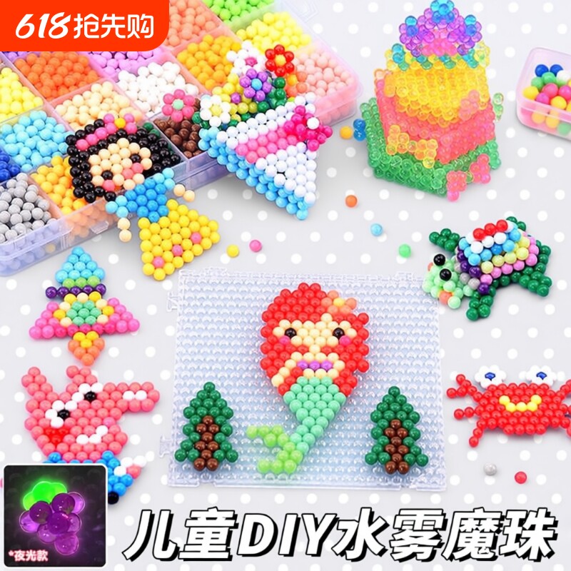 神奇夜光水雾魔珠材料包diy粘珠画拼豆豆女孩益智手工儿童玩具