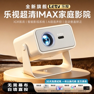 乐视2026新款超高清投影仪家用卧室客厅家庭影院可连手机投屏办公小型便携云台智能投影机