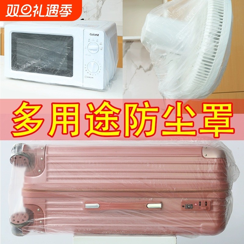 一次性防尘罩家用防灰尘家具电器电饭煲锅厨房微波炉透明膜套昼夜