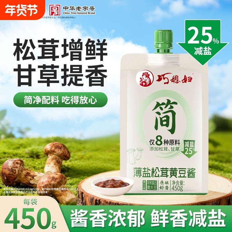 巧媳妇减盐松茸黄豆酱450g家用葱蘸酱调味炒菜炸酱,粮油调味/速食/干货/烘焙,豆瓣酱/豆酱/黄豆酱,淘宝优惠券,粉丝福利购,淘宝优惠卷