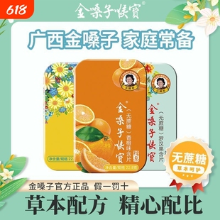 【组合装】金嗓子喉宝无蔗糖润喉糖零脂肪草本教师直播护嗓囤货款