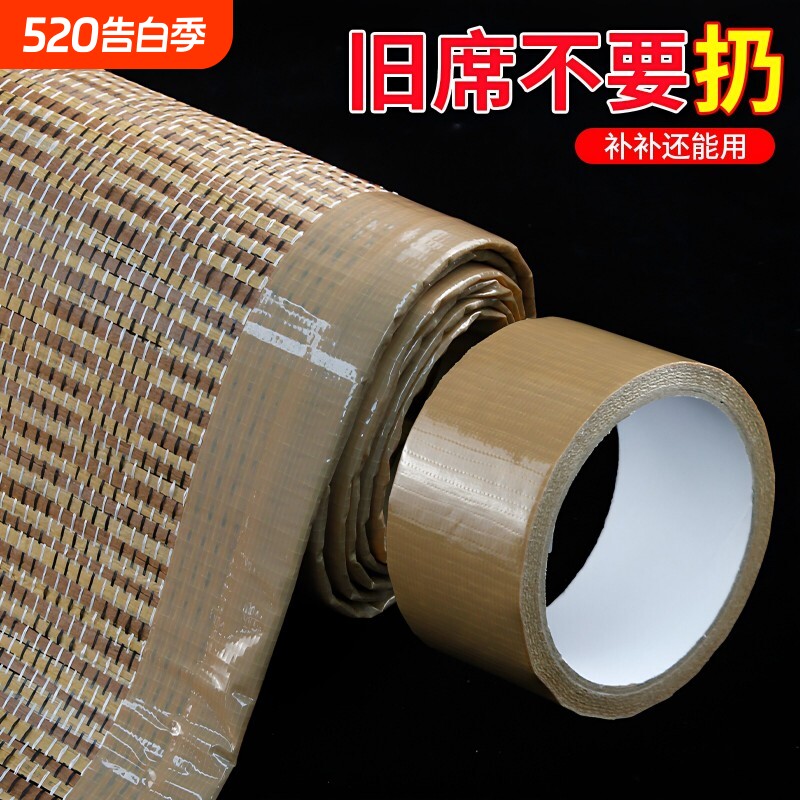 竹凉席修补贴自粘凉席竹条断裂修补胶带椅子沙发床破洞补草席包边