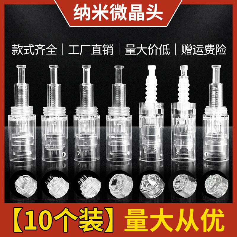 纳米微晶头生发电动微针针头导入仪器美容圆晶片12针36MTS中胚