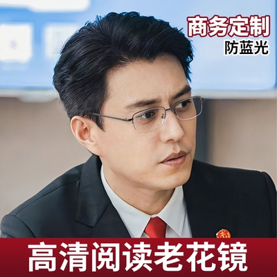 提莫高清防蓝光变焦老花镜树脂