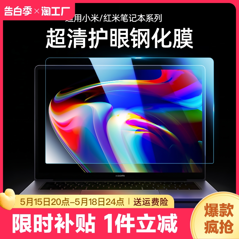 适用于2024款小米笔记本电脑屏幕膜红米RedmiBook pro14 16钢化贴膜air13.3保护膜游戏防蓝光12.5磨砂防反光