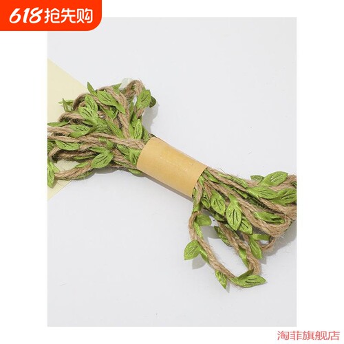 diy绿叶装饰麻绳 树叶混织森林绳清新装饰树叶麻绳 鲜花花束麻绳