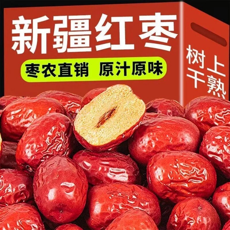 【正宗】新疆和田枣大枣骏枣新货皮薄肉厚粒粒饱满整箱批发包邮