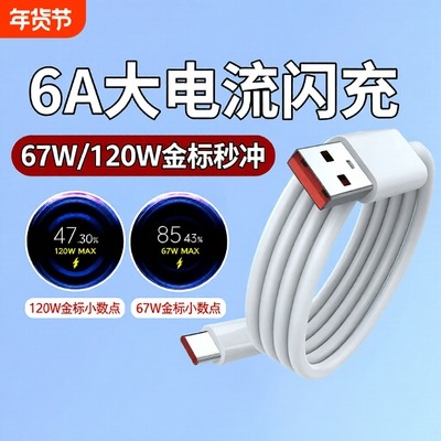 适用小米红米67w数据线