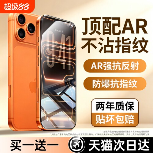 【顶配AR康宁无纹膜】亿可得适用苹果17promax钢化膜iPhone16pro手机膜15防指纹14plus贴13全屏12高清Air防窥