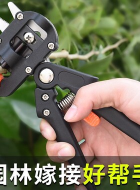 嫁接刀多功能二合一嫁接机苗木果树嫁接工具修枝嫁接机芽接器剪刀