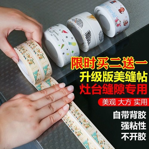 美缝贴防水贴防霉厨房水槽防油灶台贴纸挡水条卫生间马桶边缘缝隙