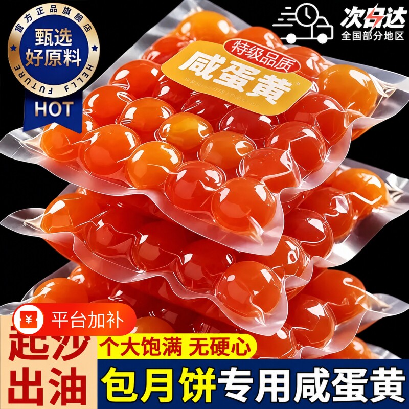 2026新咸蛋黄包月饼中秋节专用生红心大颗粒正宗流油海鸭烘焙鸭蛋