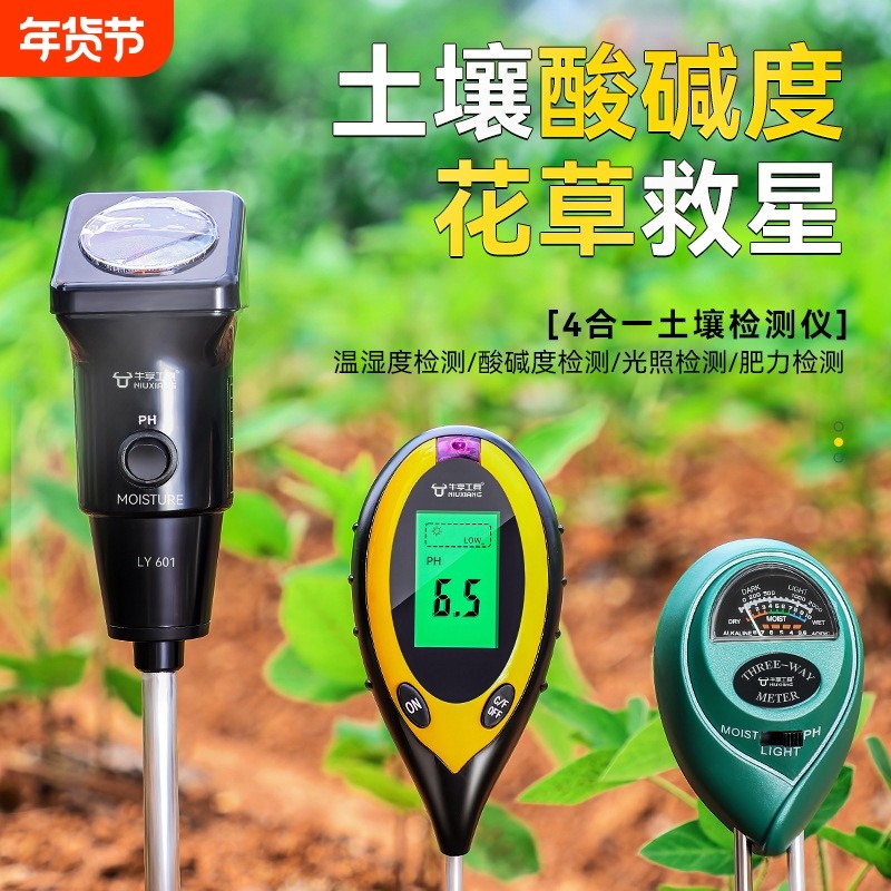土壤湿度检测仪酸碱度土地花盆植物ph值传感器温度计测量显示校准,五金/工具,其它仪表仪器,淘宝优惠券,粉丝福利购,淘宝优惠卷