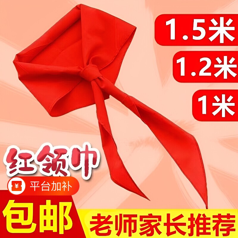 初中生大号红领巾小学生纯棉通用标准儿童抗皱少先队员专用全棉布不掉色材质柔软尺寸