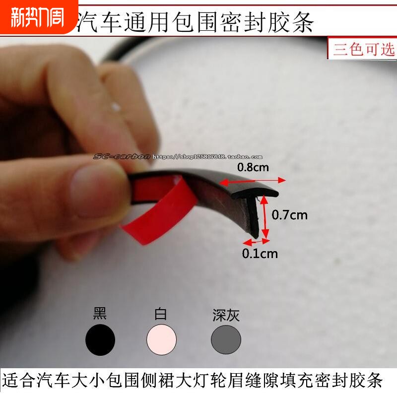 汽车包围通用密封胶条大小包围侧裙大灯轮眉斜型胶条缝隙填充条