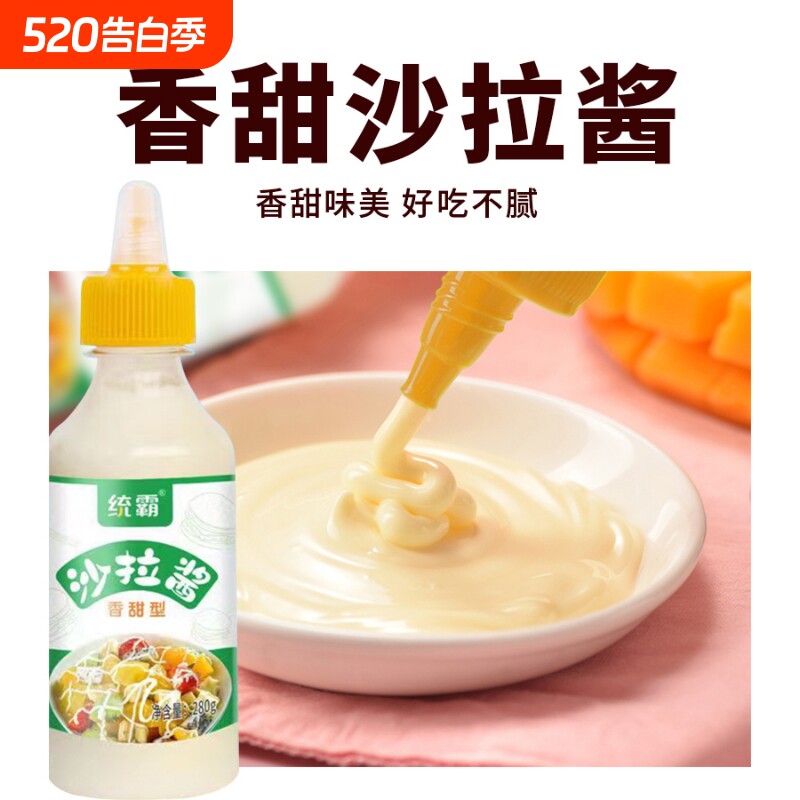 沙拉酱寿司专用番茄酱组合水果三明治蔬菜沙拉汁挤压瓶汉堡香甜