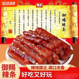 鲲乐御赐辣条圣旨辣条网红儿时香辣怀旧解馋休闲麻辣零食190克