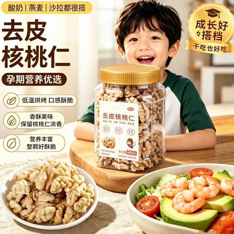 去皮熟核桃仁400g罐大颗孕妇儿童图片