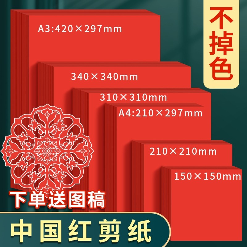 新年窗花剪纸双面大红手工宣纸剪纸刻纸儿童手工制作diy专用材料包