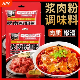 浆肉粉调料家用嫩肉粉调味料腌制姜酱肉粉调剂厨房商用臻味坊豆腐