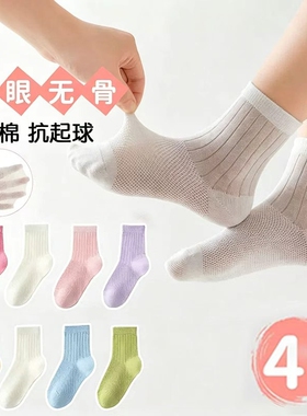 儿童袜子夏季无骨网眼棉袜男女童抗起球中筒宝宝运动白色纯棉蓝色