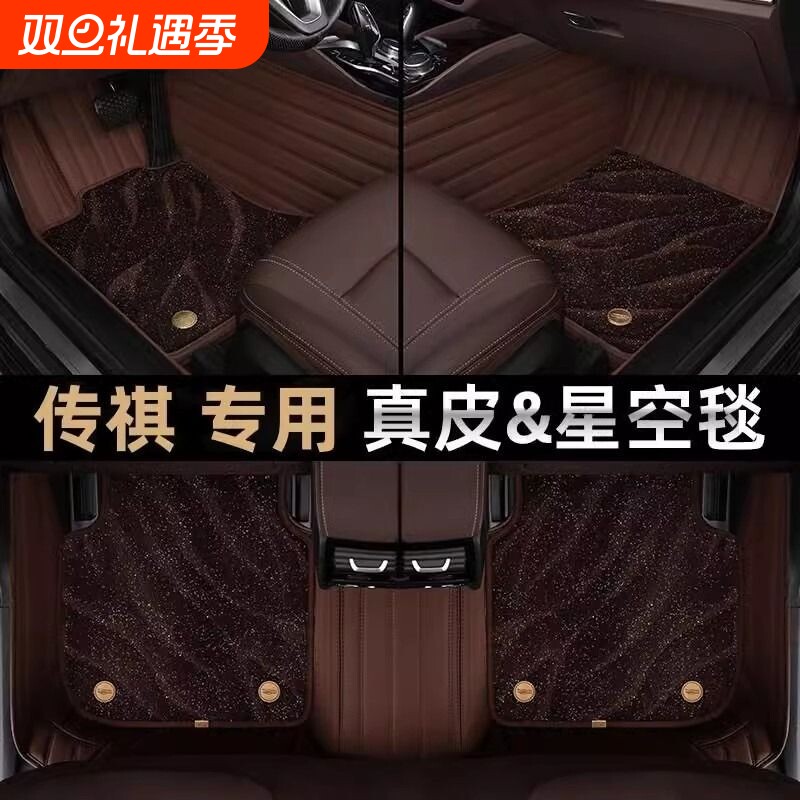 明驹广汽传祺全包围脚垫GS8影