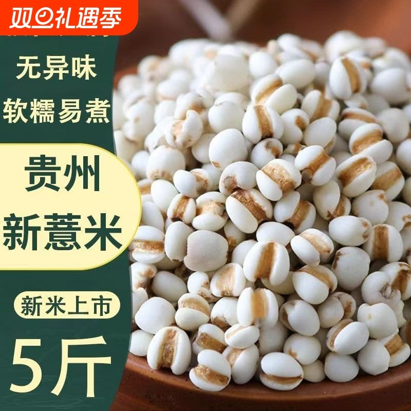 大薏仁米薏米新货贵州大可赤豆红豆五谷杂粮绿豆食材新鲜原味饱满