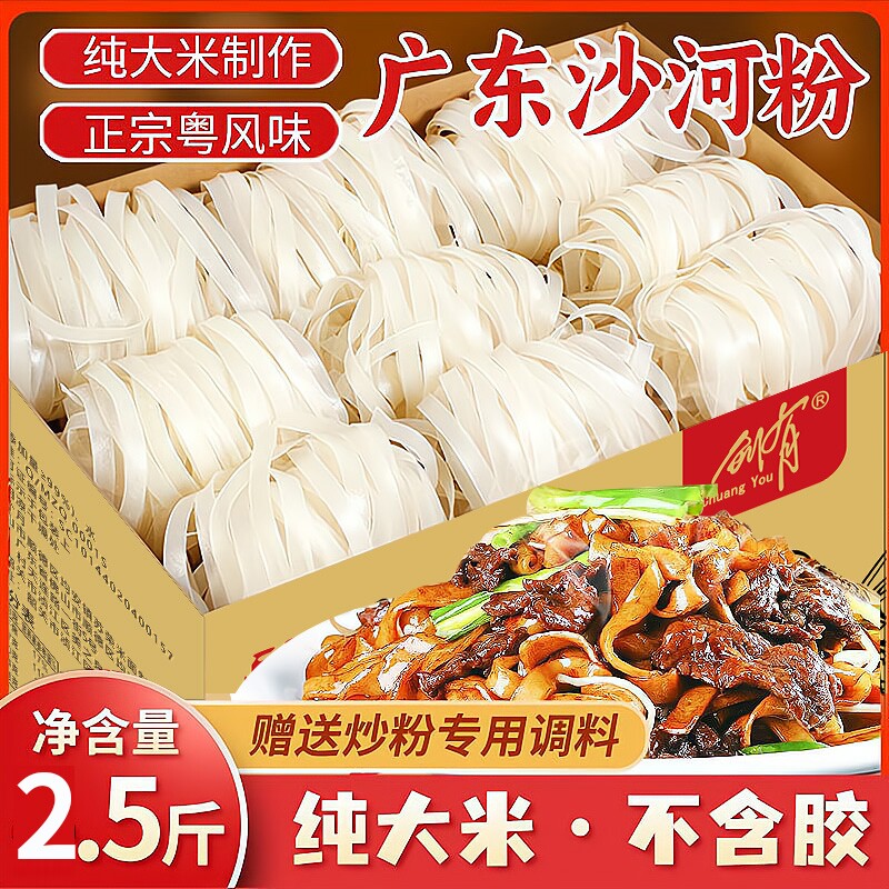 正宗广式河粉一整箱纯手工河粉通用河粉正宗广东河粉夜宵干炒牛河
