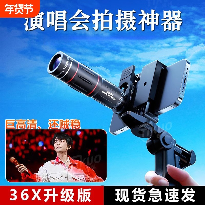 手机长焦镜头28倍望远镜演唱会拍摄神器18倍专业摄影钓鱼直播高清看漂专用外接防抖放大镜变焦拍照外置摄像头,3C数码配件,手机镜头,淘宝优惠券,粉丝福利购,淘宝优惠卷