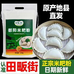 江西鄱阳米粑粉5斤彭泽都昌粉大米粉籼米粉米糕粉东至清明果田畈