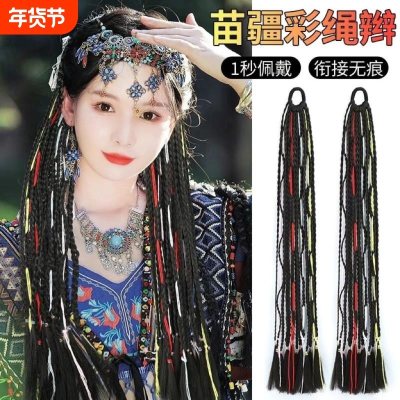 假发辫子女苗疆民族风长辫藏式彩色小辫子银线脏辫双马尾真发头发,美发护发/假发,马尾,淘宝优惠券,粉丝福利购,淘宝优惠卷
