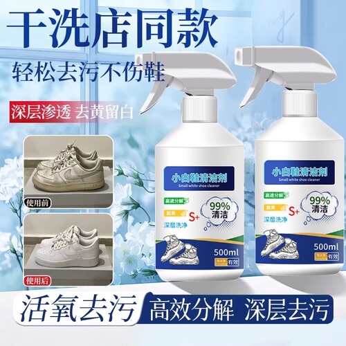 网面鞋专用清洗剂小白鞋去污泡沫去黄干洗鞋神器网鞋子刷鞋清洁剂