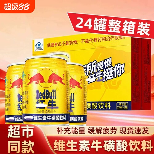 紅牛维生素风味饮料250ml*24罐