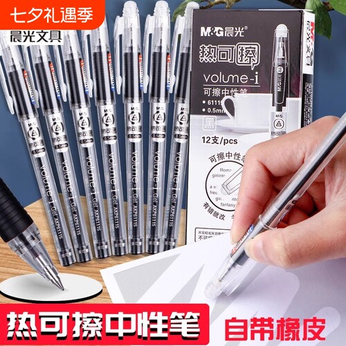 晨光ST按动可擦中性笔小学生专用三年级摩易可擦写0.5mm黑色晶蓝送可擦橡皮擦热可擦中性笔ST头笔芯高颜值