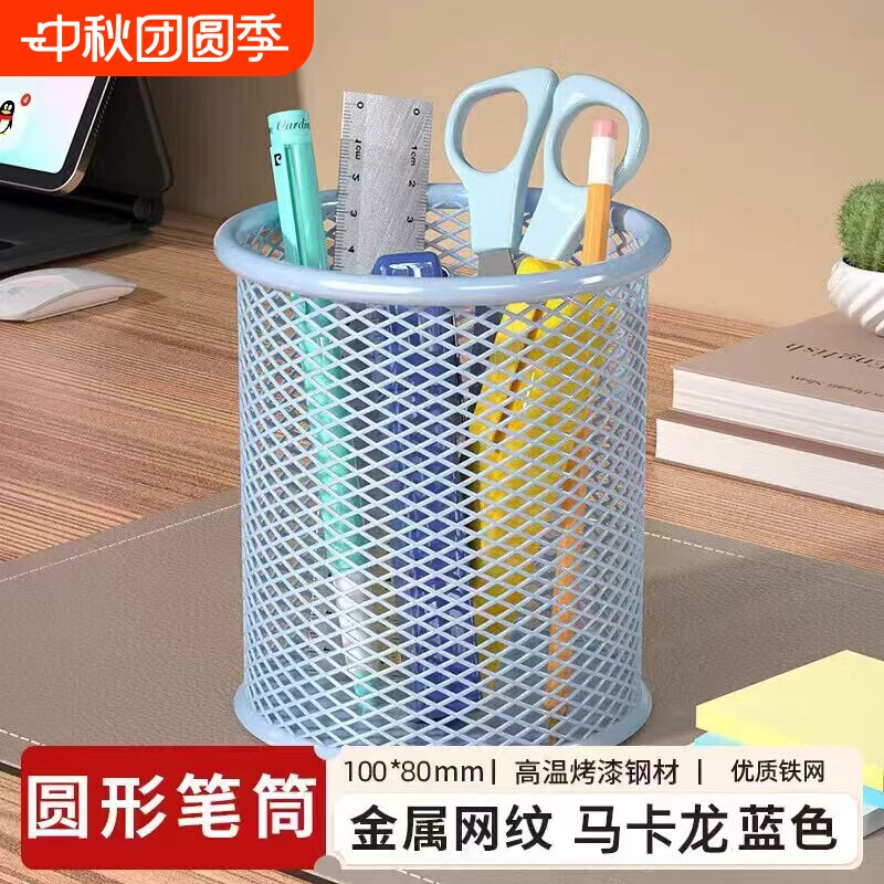 金陵赋金属网格笔筒烤漆钢材耐磨