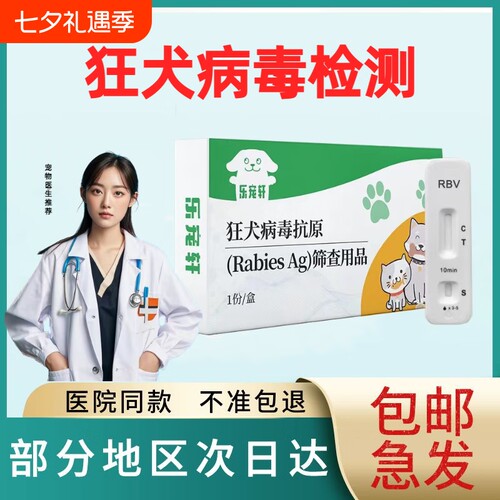 宠物猫狗狂犬病检测试纸RBVAg毒检测卡快速检测抗原筛查呼吸道