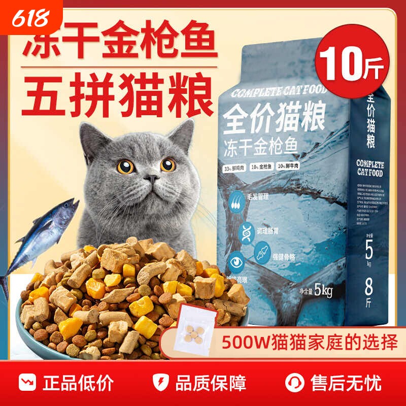冻干猫粮10斤装成猫5kg幼猫增肥营养20大袋8斤金枪鱼鸡肉无谷肠胃