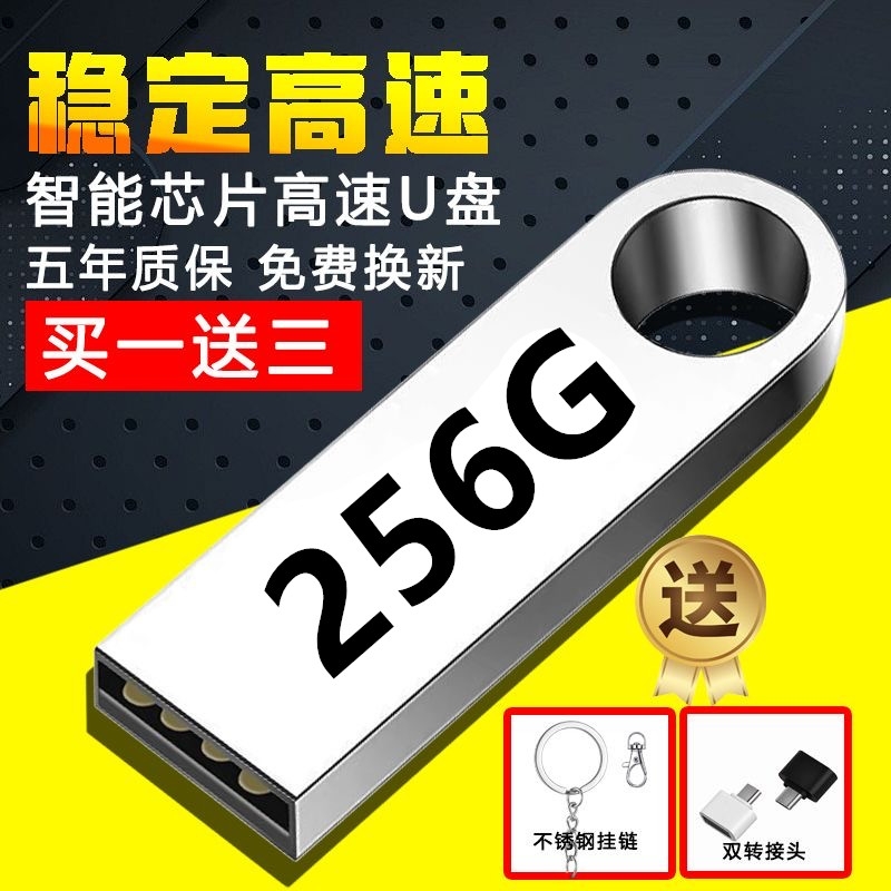 256G高速3.0优盘|超3000次加购