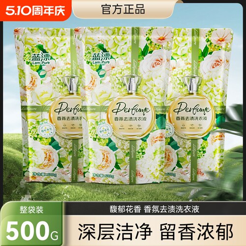 蓝漂大袋香氛洗衣液补充去渍不伤手去污袋装家庭装正品留香