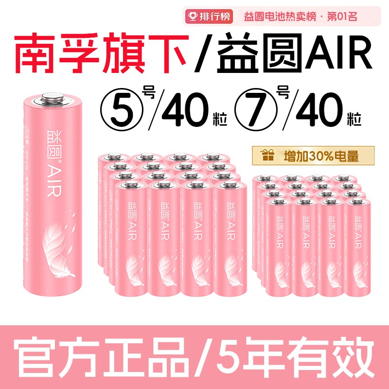 益圆5号7号碳性电池电视空调遥控器钟表aa a五号七号40粒儿童