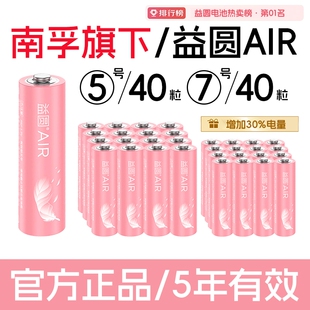 益圆5号7号碳性电池电视空调遥控器钟表aa 1.5V批发 a五号七号40粒儿童玩具挂钟鼠标话筒一次性普通干电池正品