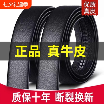 无头皮带男真皮不带头自动扣牛皮