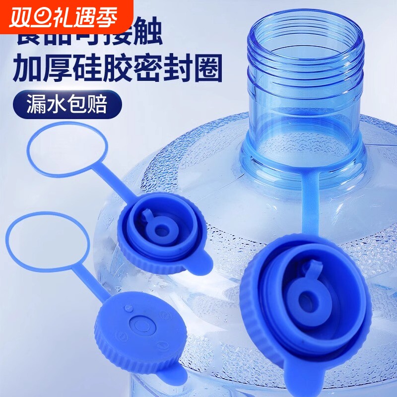 纯净水桶专用盖饮水机矿泉水桶盖子重复使用桶装水硅胶通用密封盖