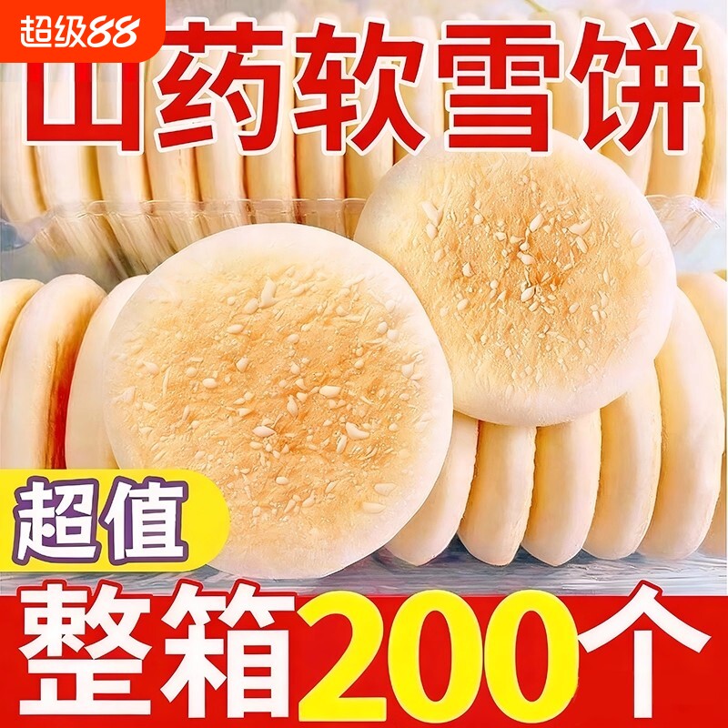 法式软雪饼山药雪花饼老式面包传统糕点早餐零食蛋糕一整箱年货节