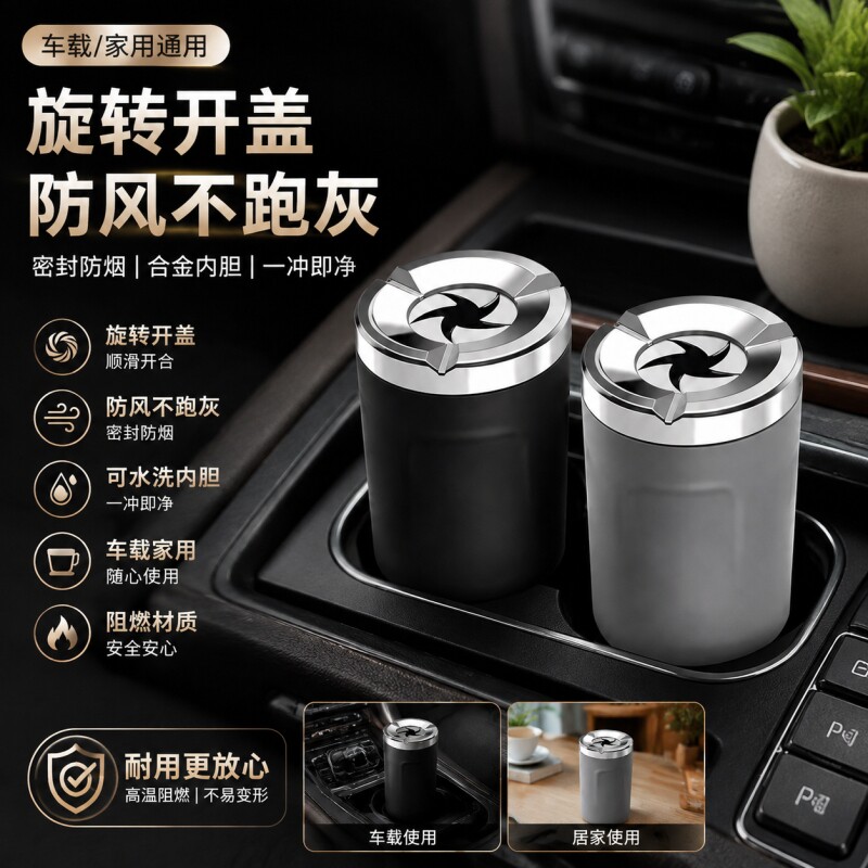车载烟灰缸带盖黑色密封旋转阻燃内胆汽车防灰飞金属高端车内车用图片
